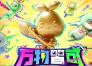 命运方舟摩可可创作大赛优秀作品展示与常见问题答疑