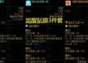 DNF人造神版本即将来袭，觉醒套惨遭淘汰