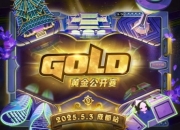 2025炉石黄金公开赛成都站公布：活动改革,棋炉分家