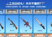 工作日好礼开启：破空冰刃不限量免费领