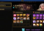 DNF人造神竞拍系统道具曝光，各模式竞拍道具一览
