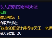 暴雪官方发布蓝贴：确认第纳尔没有被遗忘