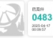 三角洲行动4月17日摩斯密码一览