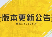 漫威争锋20250418版本更新公告：自定义外观功能开放