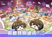 鸣潮2.3新版本爆料提前知：新增生日剧情