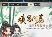 诛仙世界官方再发问卷，填写领180云赏点