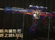 三角洲行动S4砖皮全检视，首次添加特殊曳光弹