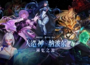 DNF0418国服体验服：新增首通人造神团本奖励活动