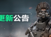 三角洲行动4月18日更新公告：修复各类异常问题