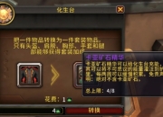 魔兽世界地心之战第二赛季化生台充能+1：全民4件套保底到来