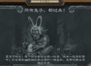 炉石传说本周乱斗:所有兔子,都过来!