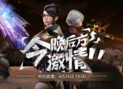 画面改善即将上线CSOL生化英雄怀旧模式正式发布