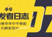 漫威争锋S2赛季开发者日志：带来季中平衡和天梯表现分