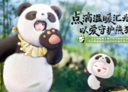 无限暖暖大熊猫联动来了，快来熊猫宝宝起名字