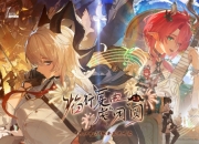 鸣潮2.3版本更新公告：焰行夏曲庆“团”圆