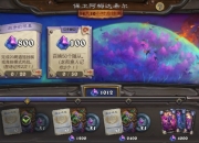 炉石传说保卫阿梅达希尔二阶段开启：完成战棋对局获取奖励