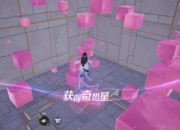 无限暖暖1.5新增4个奇想星，位于花愿镇和纪念山地