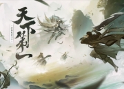 逆水寒三服开启跨服比武大会报名，赛事机制一文看懂