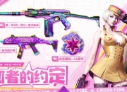 穿越火线5月灵狐约定：魂·9A91-烈火免费领