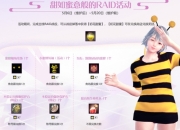 洛奇英雄传甜甜蜜蜜迎初夏 Raid活动今日开启
