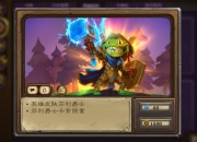炉石传说商城皮肤更新：芬利返场，法师新皮阿凯上线