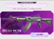 穿越火线加利尔ace零号测评：优质轮椅枪