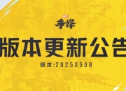 漫威争锋20250508更新公告：特大号蜂巢思维玩法即将上线
