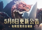黑色沙漠5月8日更新公告：每周常规内容刷新
