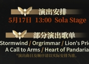 魔兽经典bgm再现舞台：UF游戏音乐嘉年华魔兽歌单出炉