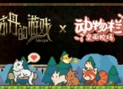 苏丹的游戏×动物栏桌面牧场，真联动鬼才