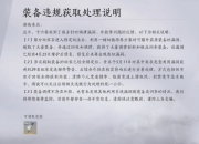 燕云十六声惊现装备BUG：不少玩家恶意利用bug盈利