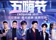 CF五嗨节直购活动骂声不断：限时限量卖不完