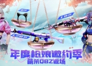 CF年度枪娘邀约季活动爆料：魂·QBZ03-金色蔷薇-萌杀免费领