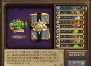 炉石传说迷你系列上线：新限时活动开启