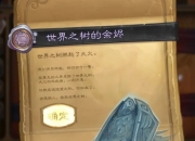 炉石传说世界之树的余烬活动上线：完成挑战获得猎人皮肤