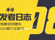 漫威争锋开发者日志08：S0赛季通行证即将返场
