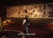 燕云十六声答小程序问题，领免费配饰长鸣玉