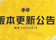 漫威争锋20250515版本更新公告：伽娜塔的赠礼重磅来袭！