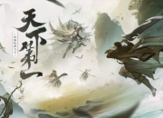 逆水寒黄金服跨服比武大会即将开战：5月16日结束报名