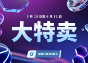 epic2025年大特卖开启：超多热门3A大作最高2.5折优惠