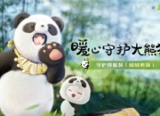 无限暖暖1.5下半活动即将开启：免费熊猫套上新