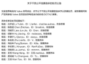 Dota2发布禁赛公告：ACL参赛选手光速被禁