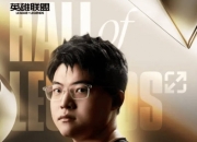 Uzi将在6月6日典礼正式加入名人堂，通行证将从6月12日开始
