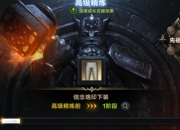 命运方舟全新系统即将上线！高级精炼系统介绍