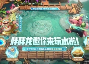 云顶之弈夏日派对夺宝现已开启
