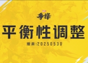 漫威争锋20250530平衡性调整：肘击大队进行削弱