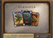 炉石传说商店更新：异画恐龙大师布莱恩合集上线