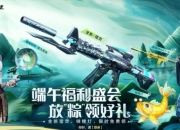 CF端午盛典送限定：全新魂·镭荧-死神免费领