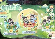逆水寒2025年5月29日公告：端午活动龙腾粽夏欢乐开启