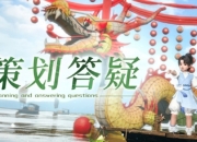 逆水寒2025年5月30日策划答疑：6月开启种草机活动